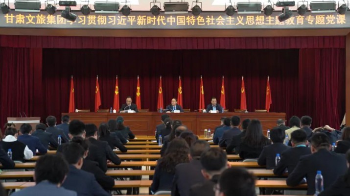 主題教育丨用奮斗擦亮青春底色 以實干匯聚發(fā)展力量——甘肅文旅集團黨委書記、董事長石培文為集團全體年輕干部上專題黨課