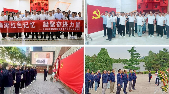 蘭州市政建設(shè)集團各黨支部形式多樣開展“七一”主題黨日活動