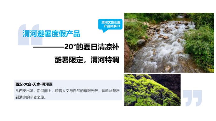 渭河源景區(qū)對(duì)陜西定西游客全年門(mén)票半價(jià)優(yōu)惠，渭河流域文化旅游產(chǎn)業(yè)帶發(fā)展大會(huì)發(fā)布優(yōu)惠政策和五大主題產(chǎn)品