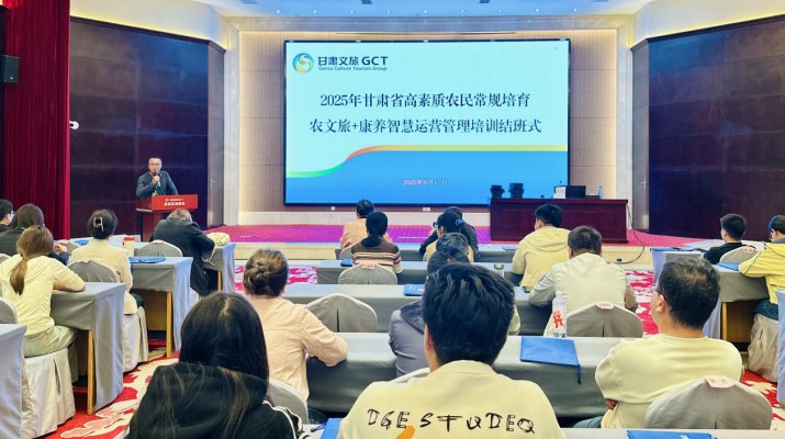 甘肅高素質(zhì)農(nóng)民培育項目農(nóng)文旅+康養(yǎng)智慧運(yùn)營管理培訓(xùn)班順利結(jié)業(yè)