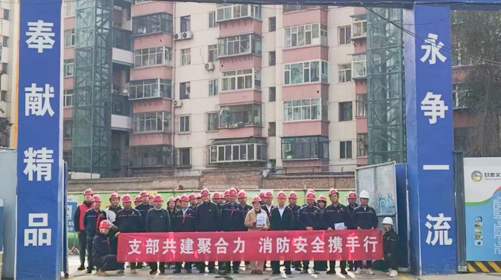 集團運營管理部、市政集團第一工程公司及道面工程公司黨支部聯(lián)合開展支部共建暨2025年全國消防日活動