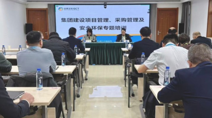 甘肅文旅集團舉辦項目管理、采購管理暨安全環(huán)保專題培訓