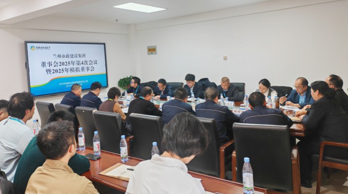 沉浸式體驗 實戰(zhàn)化演練——甘肅文旅集團(tuán)舉辦第四場模擬董事會活動