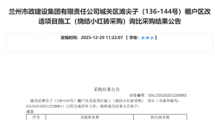 甘肅文旅集團首單線上采購業(yè)務成功落地